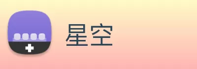 星空 Logo